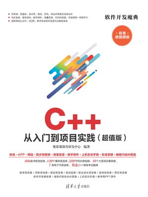cover image of C++ 从入门到项目实践（超值版）